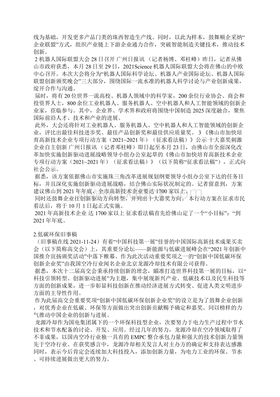 企业创新发明新闻稿件.docx_第2页