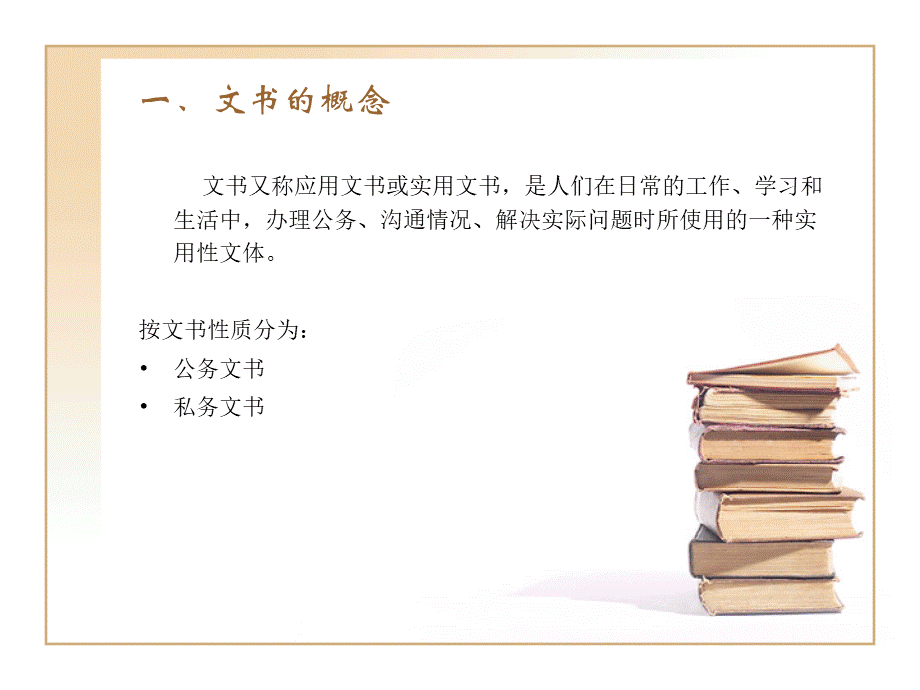 公文写作讲座(杨老师).ppt_第2页