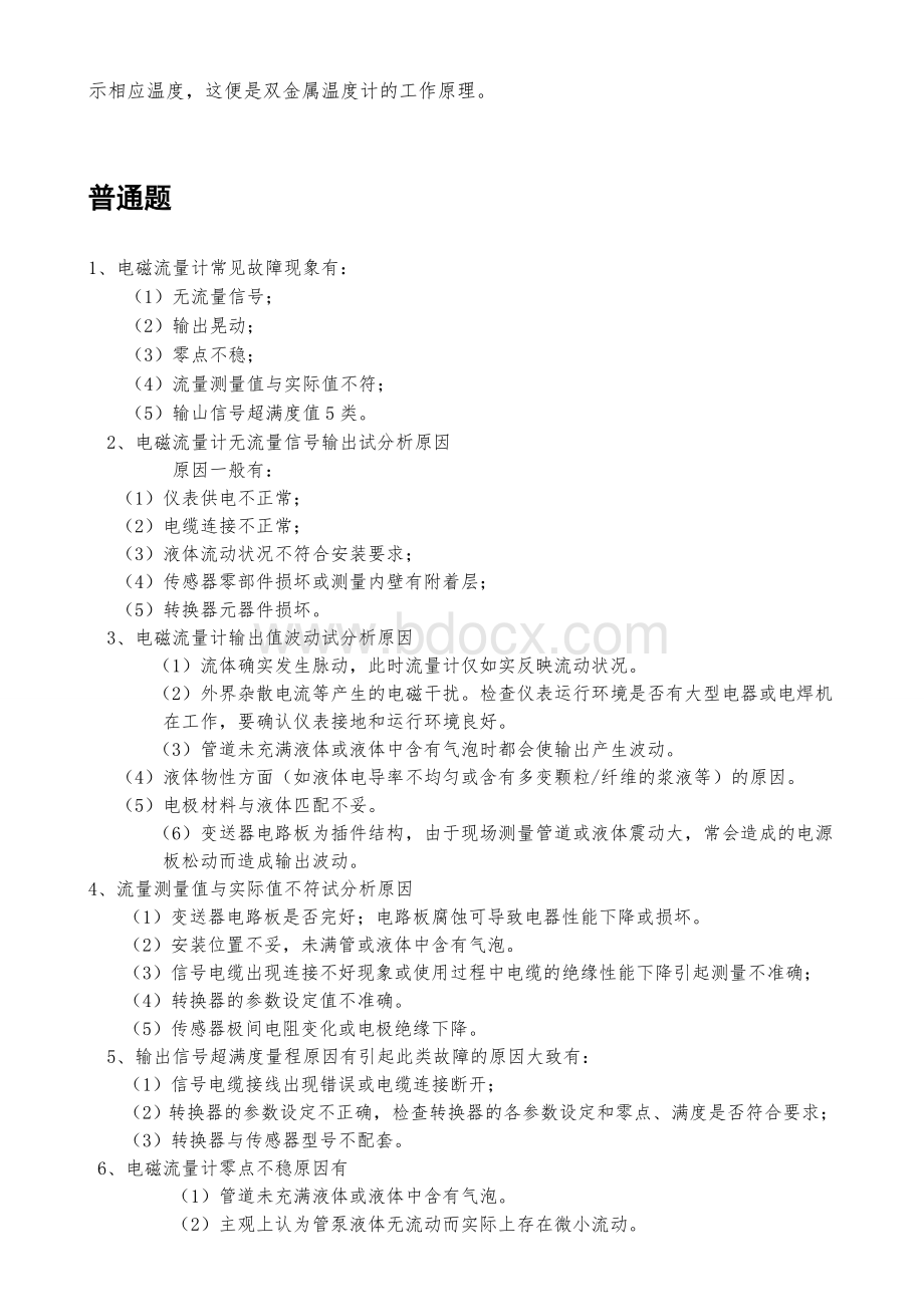 仪表面试题120题.doc_第3页