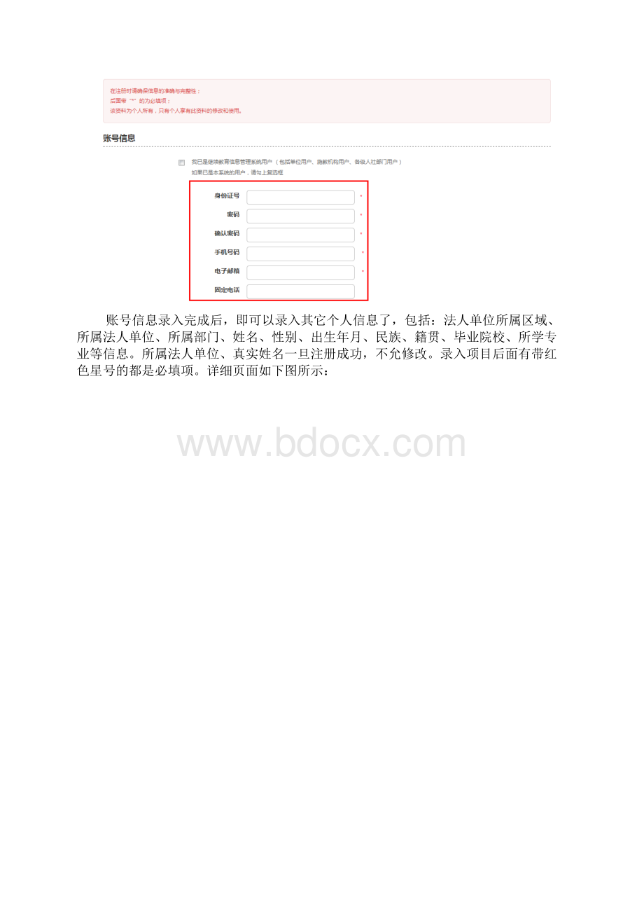 河南省专业技术人员继续教育信息管理系统操作手册.docx_第2页