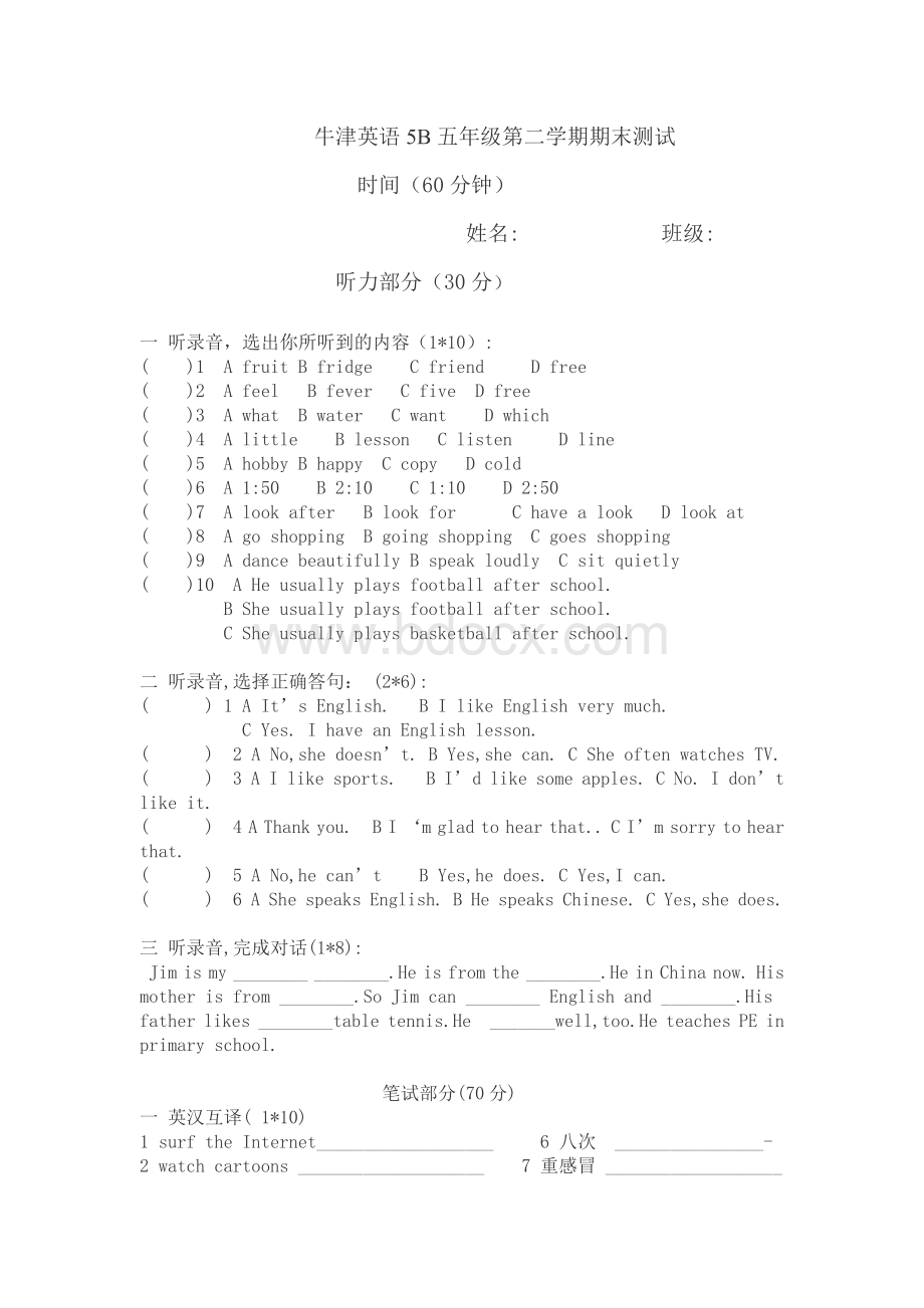 苏教版五年级牛津小学英语5B期末试卷Word格式.doc_第1页