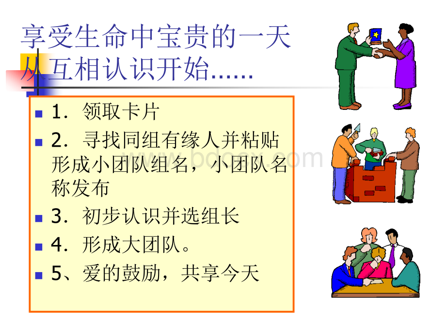 人生职业生涯规划ban.ppt_第1页