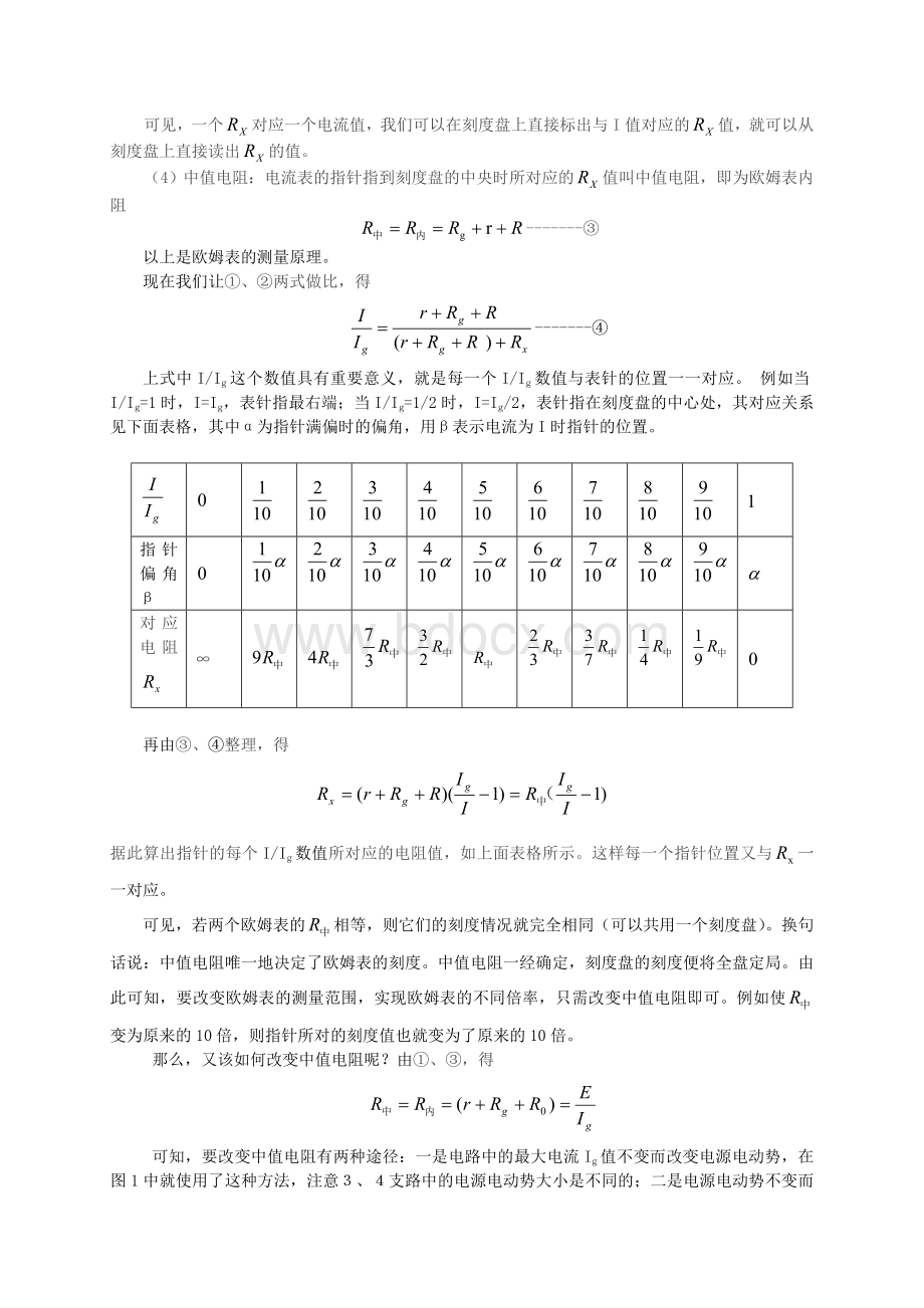 浅谈欧姆表换挡原理(发表于《数理天地》2012年第4期)Word文件下载.doc_第2页