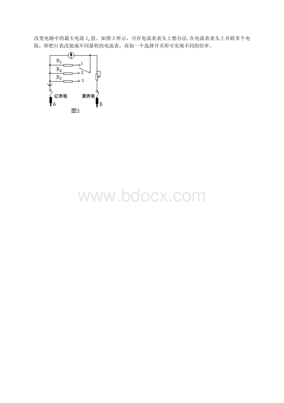 浅谈欧姆表换挡原理(发表于《数理天地》2012年第4期)Word文件下载.doc_第3页