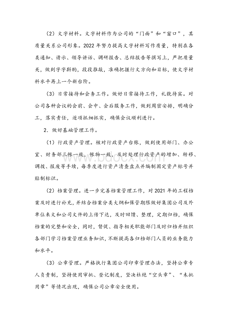 公司办公室2022年度工作计划文稿Word文档下载推荐.docx_第2页