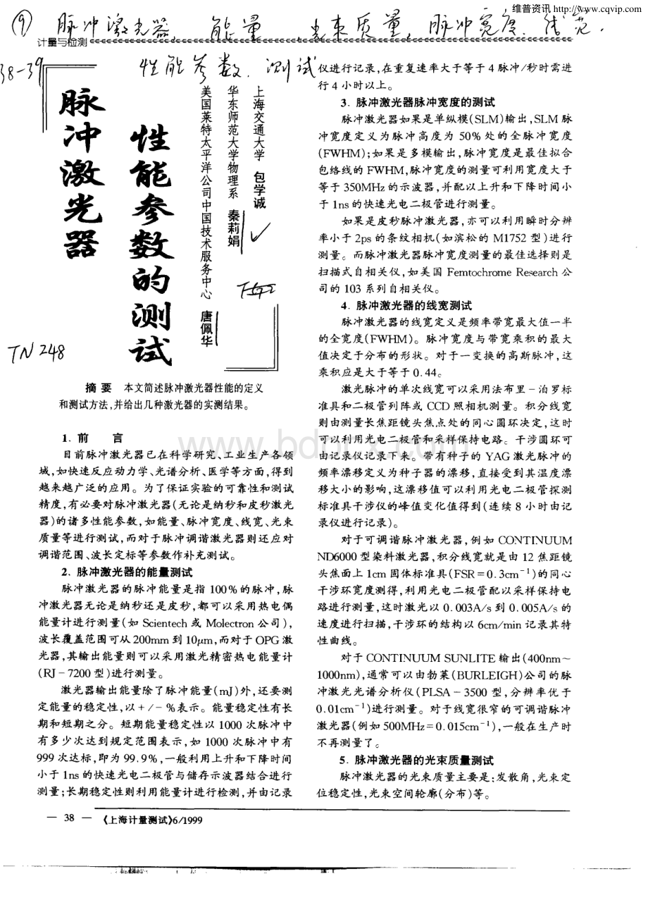 脉冲激光器参数测量方法_精品文档资料下载.pdf