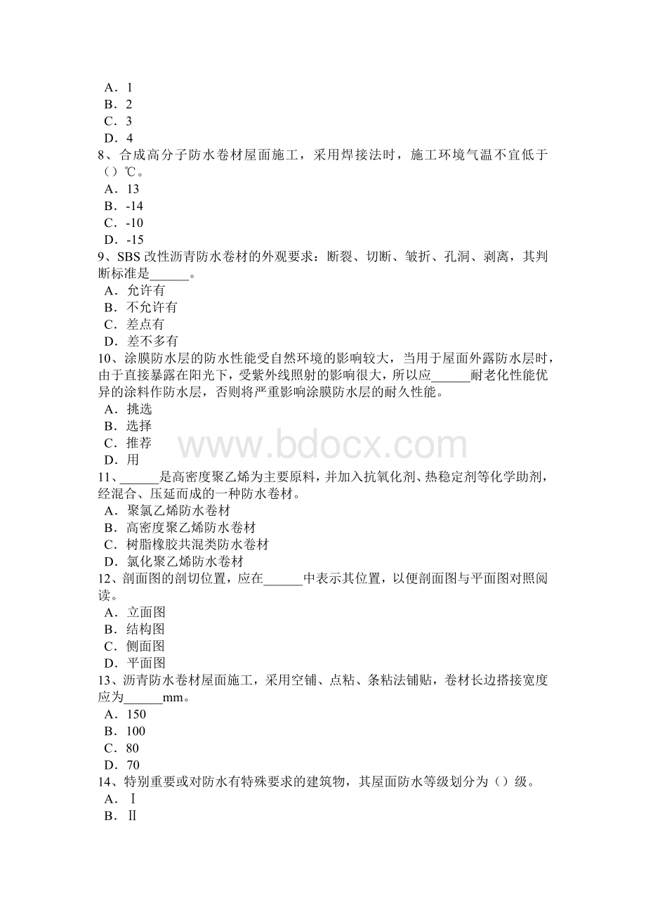 云南省2017年防水工程师考试试卷.doc_第2页