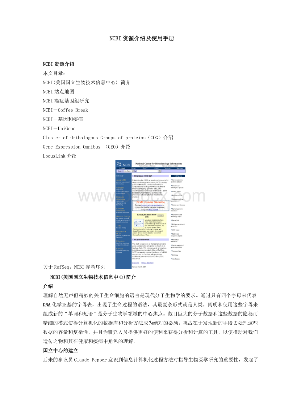 NCBI资源介绍及使用手册_精品文档Word文档格式.doc