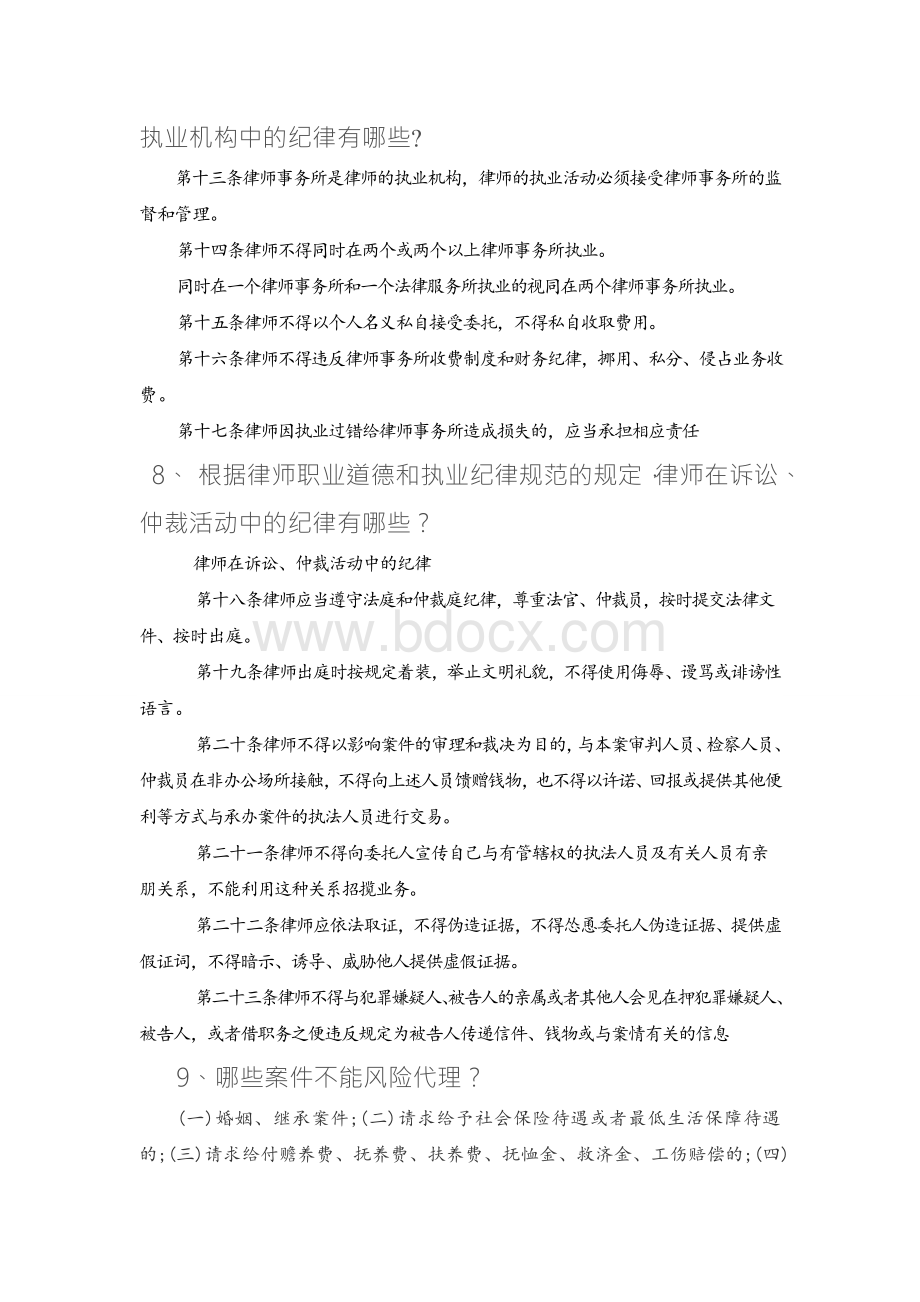 实习律师面试试题库Word文件下载.doc_第3页