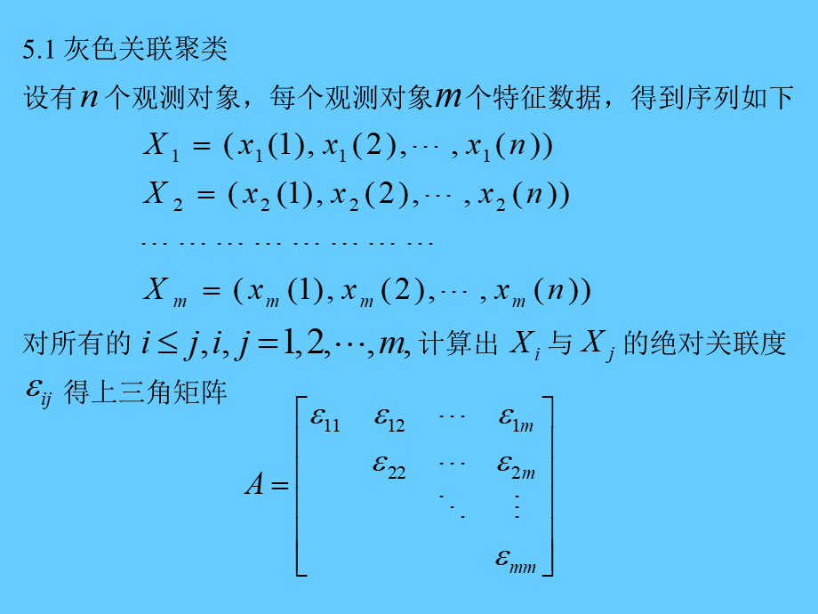 灰色系统聚类分析_精品文档.ppt_第3页