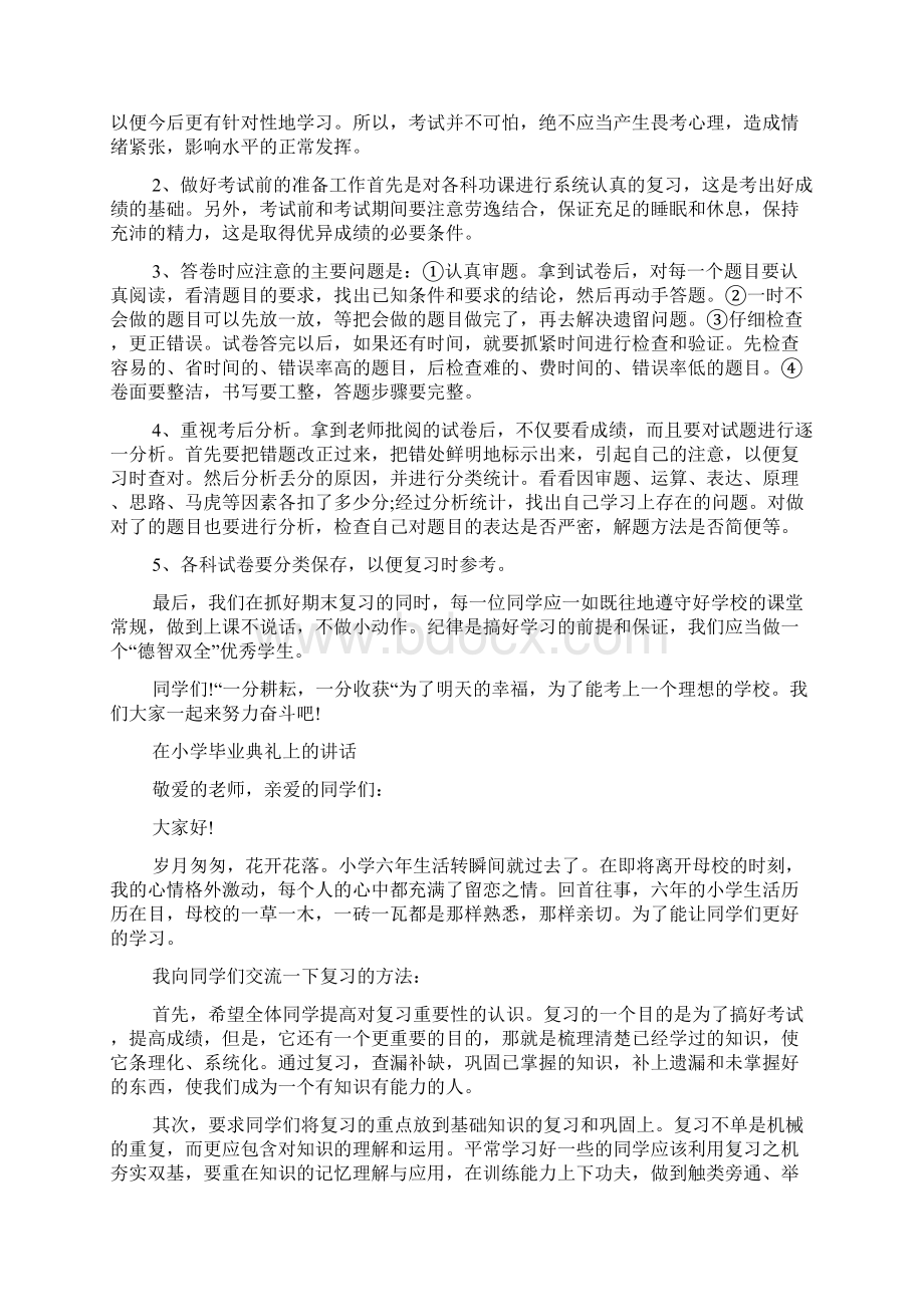 在小学毕业典礼上的讲话5篇Word文档下载推荐.docx_第2页