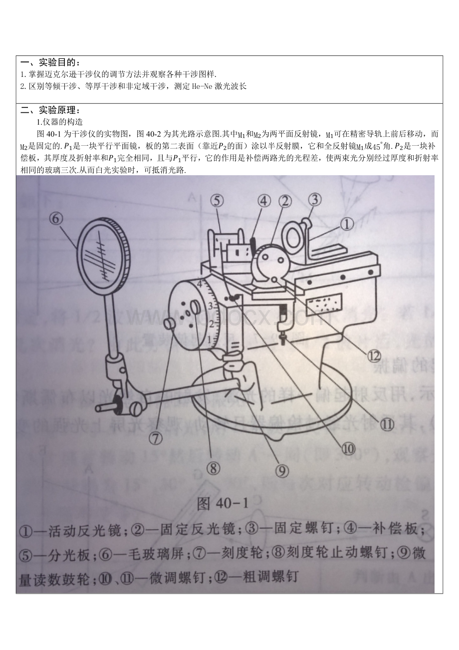 迈克耳孙干涉仪实验报告_精品文档Word格式.docx_第2页