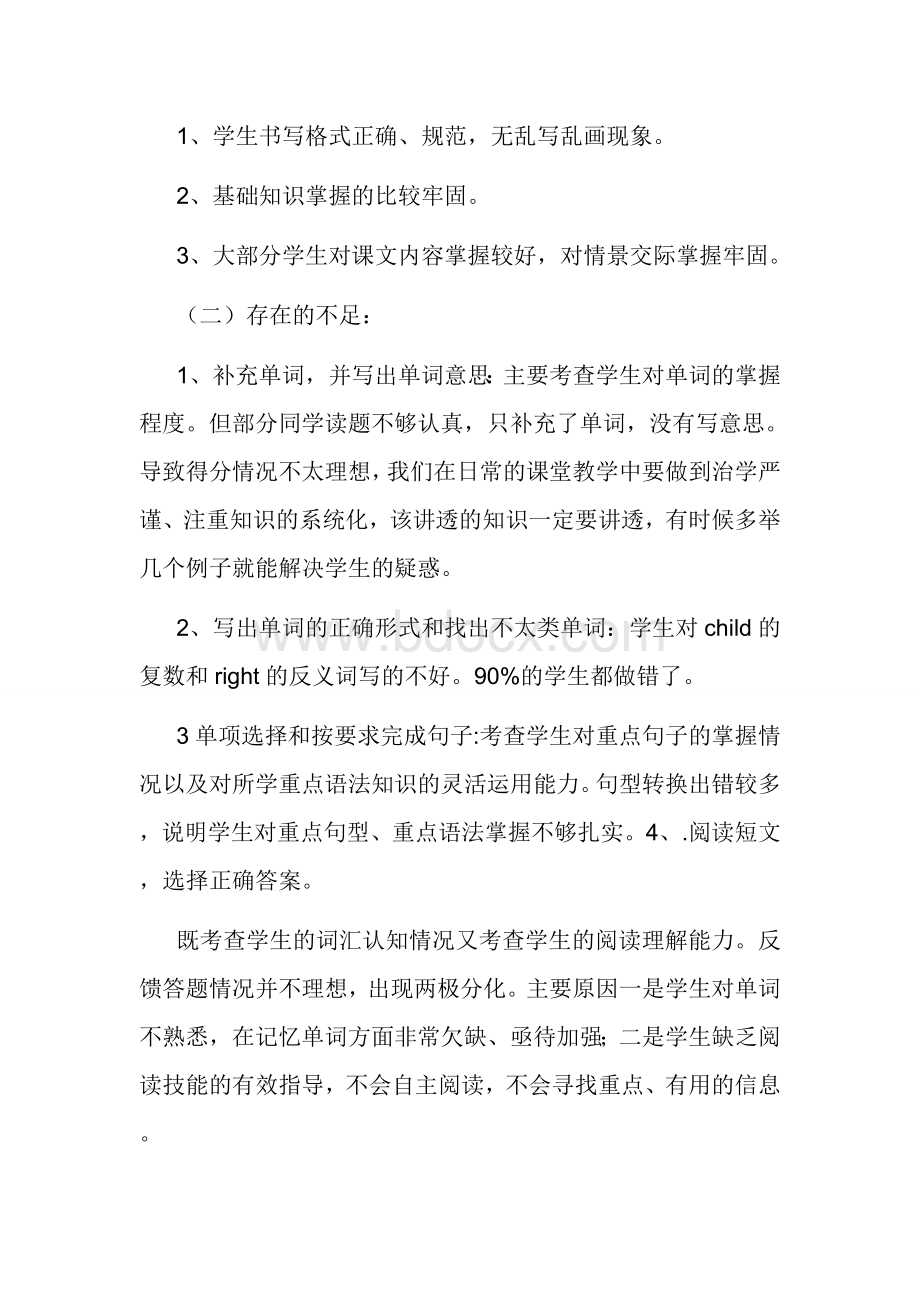 中心小学五年级英语期末考试质量分析.doc_第2页