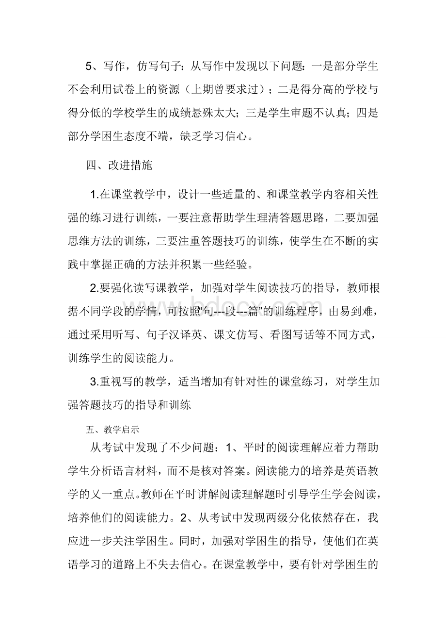 中心小学五年级英语期末考试质量分析.doc_第3页