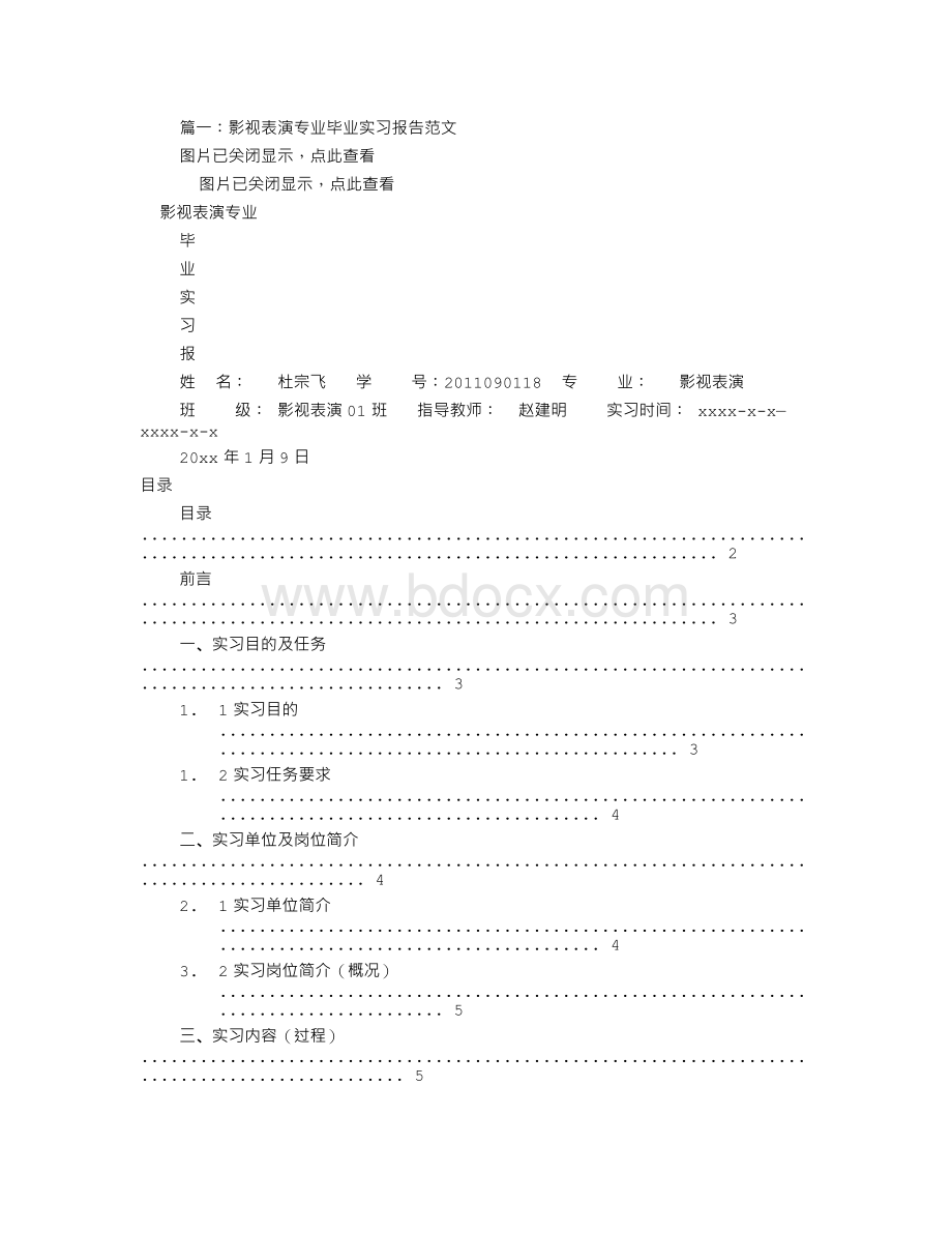 影视表演实习报告(共6篇).doc_第1页