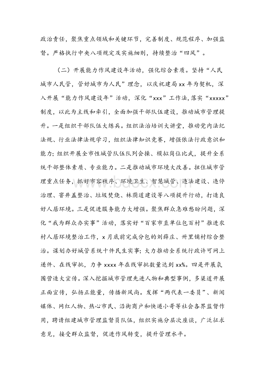 2022年市城市管理工作要点文稿Word文件下载.docx_第2页