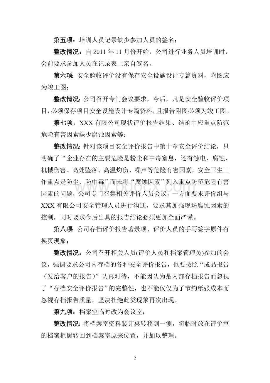 安全评价公司专项治理工作检查结果整改情况汇报Word下载.doc_第2页