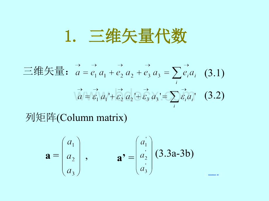 矢量的标积和矢量的正交_精品文档.ppt_第2页