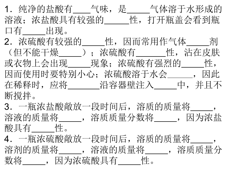 酸碱盐知识点总结_精品文档.ppt_第2页