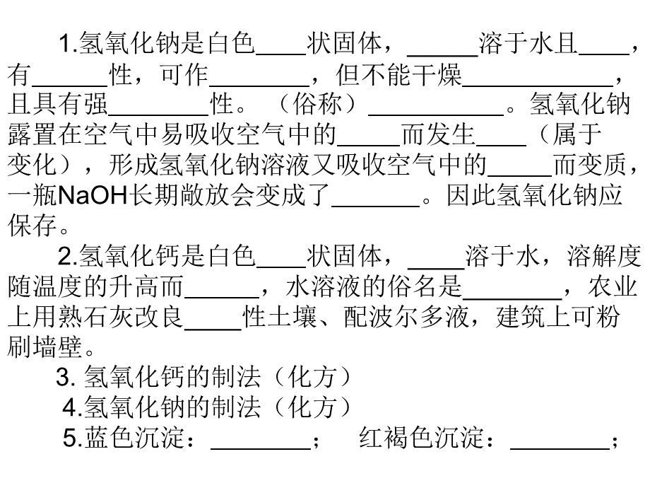 酸碱盐知识点总结_精品文档.ppt_第3页