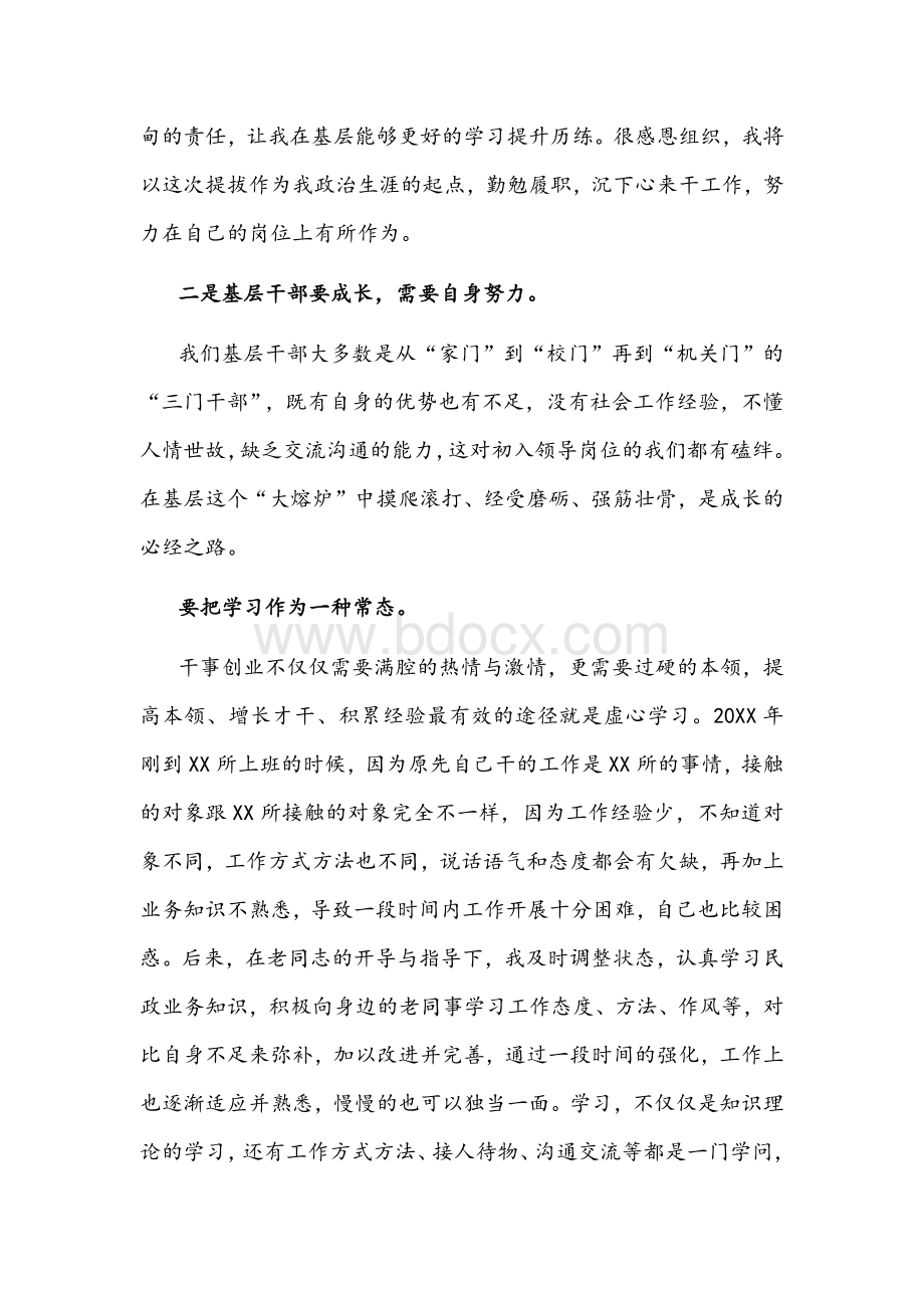 2022年锤炼本领,履职担当——基层干部座谈会的发言文稿.docx_第2页