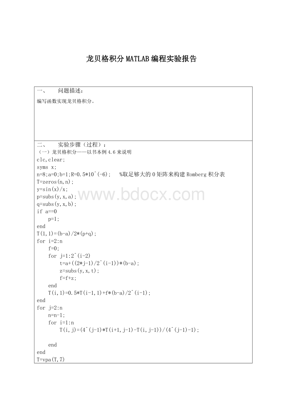 龙贝格积分MATLAB编程实验报告_精品文档Word文件下载.doc_第1页