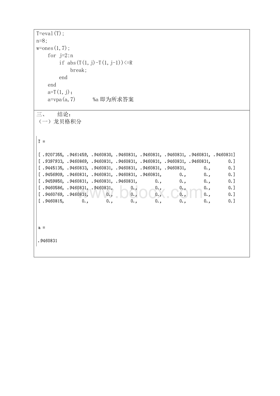 龙贝格积分MATLAB编程实验报告_精品文档Word文件下载.doc_第2页