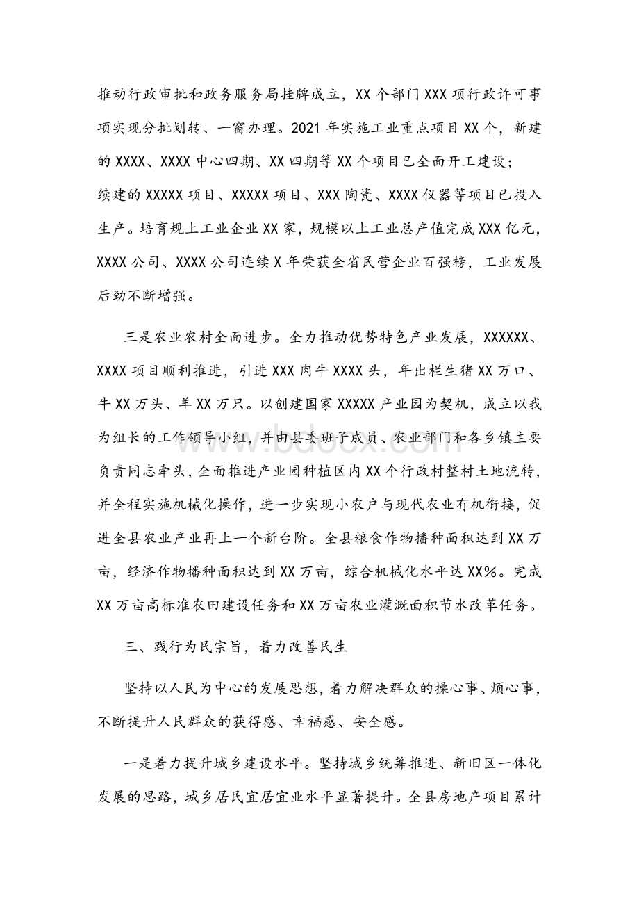 2021年县委书记述职述廉述法报告文稿Word格式.docx_第3页