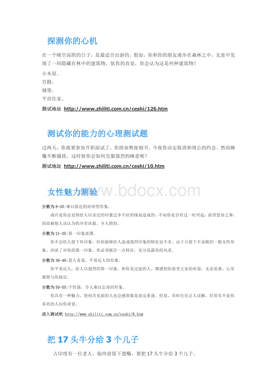 趣味智力题(含答案)Word格式.doc_第2页