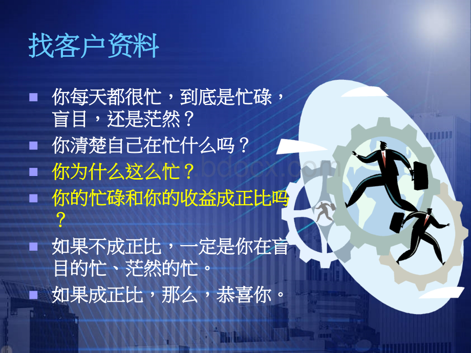 商务能力提升篇.ppt_第3页