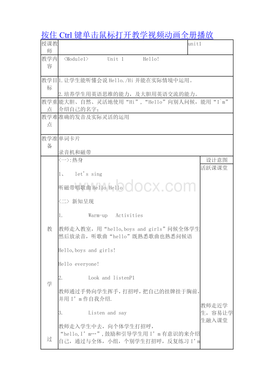 外研社新标准一年级英语上册全册教案Word下载.doc