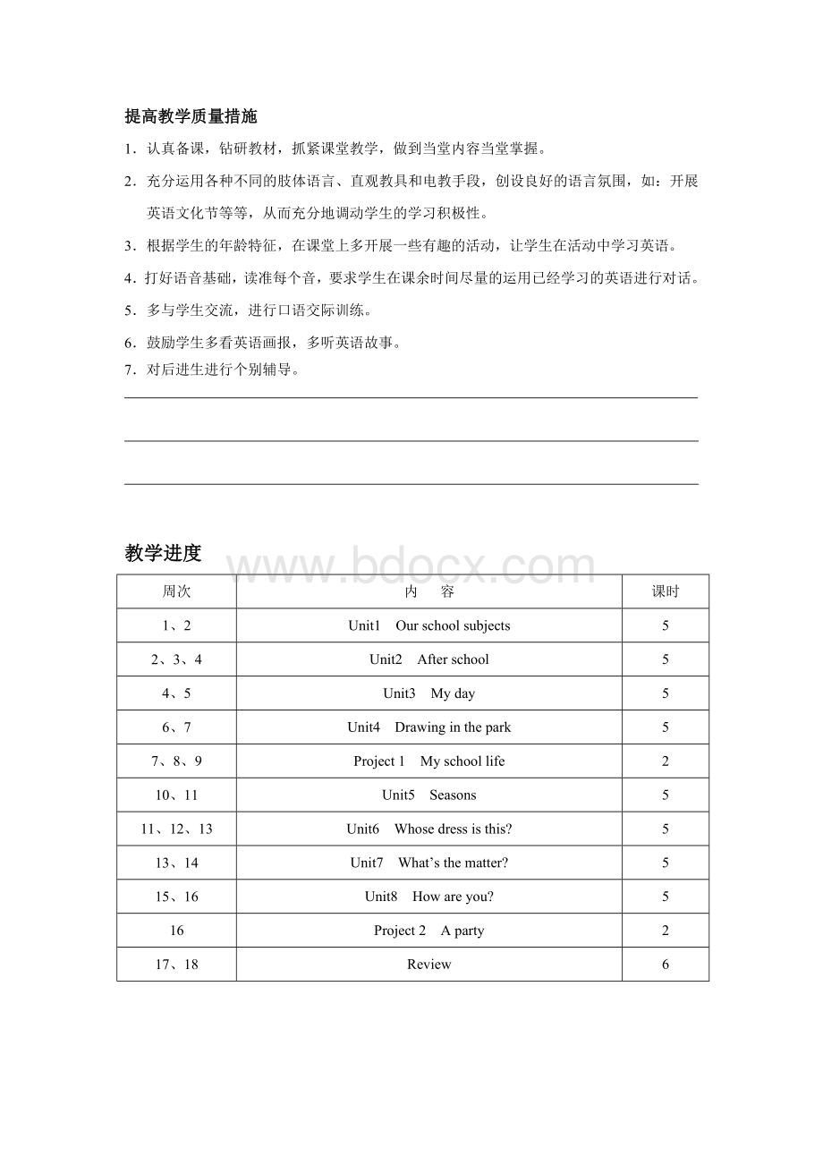 最新译林版四年级下册教学计划Word文档格式.doc_第3页