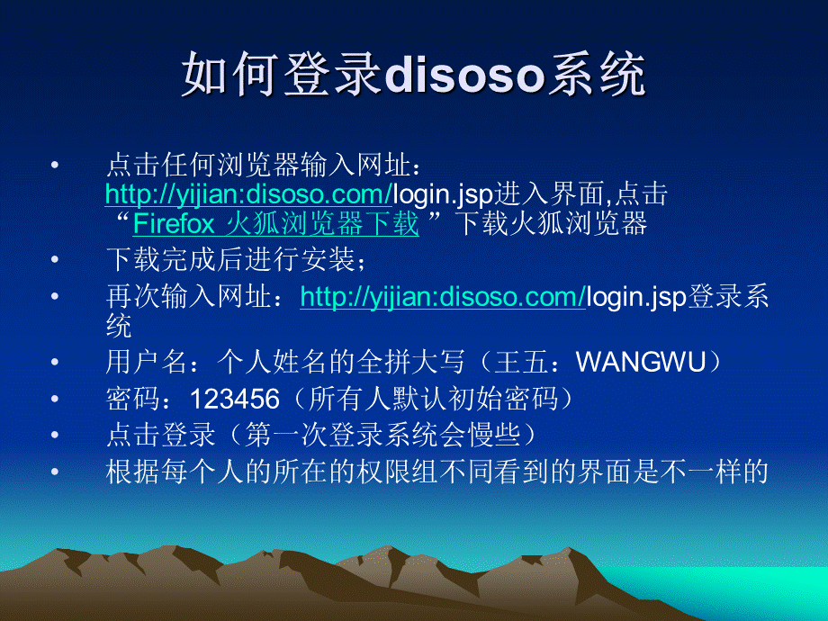 Disoso培训绩效考核PPT格式课件下载.ppt_第2页