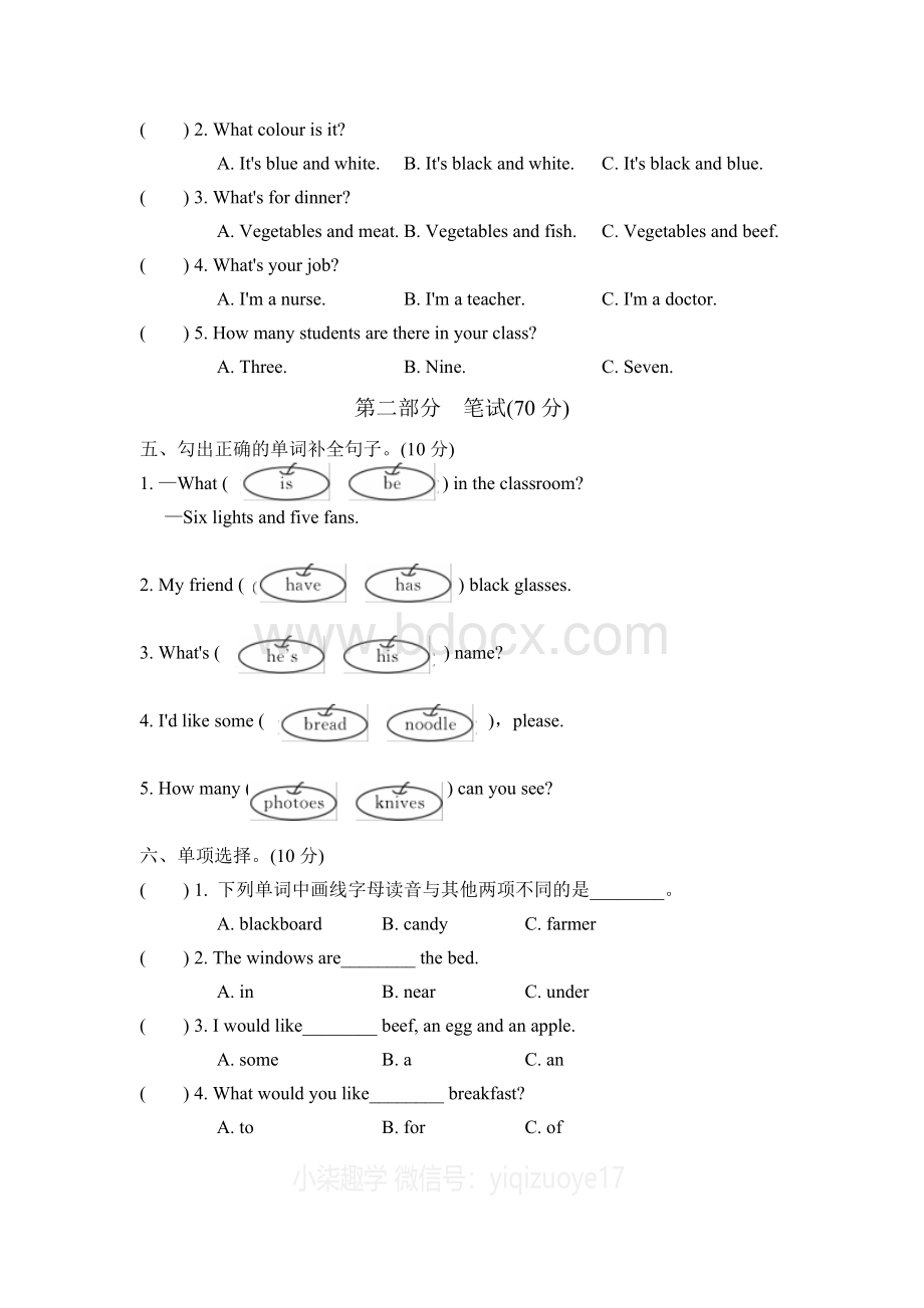 2017年秋人教版(PEP)小学英语四年级上册期末检测卷.doc_第2页