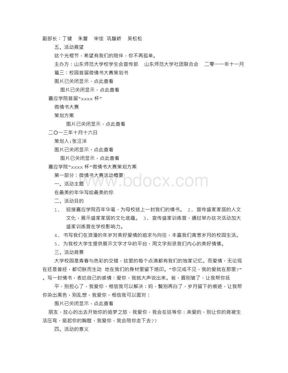 微情书活动策划书(共6篇)Word格式.doc_第3页