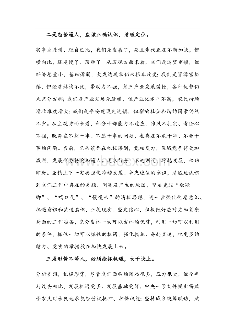 在全镇2022年经济工作会议上的讲话文稿Word文件下载.docx_第3页