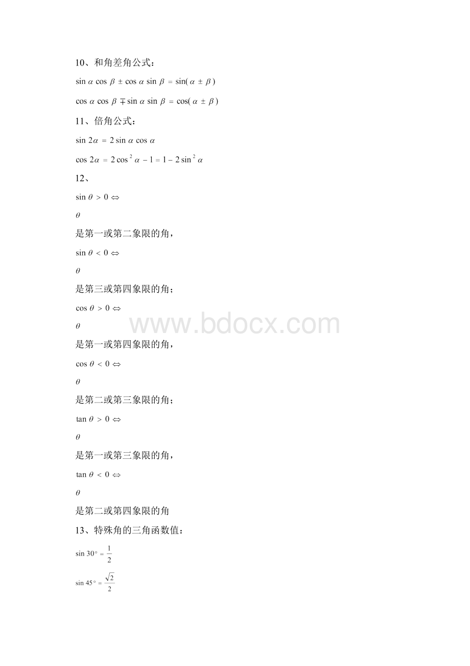 职高高考数学公式大全.docx_第3页