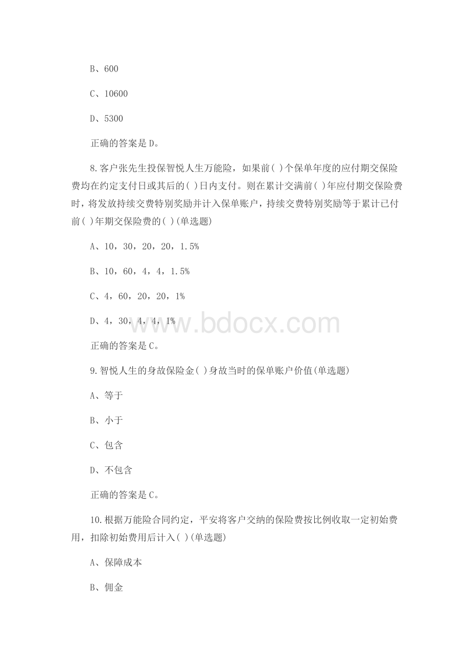 平安保险入职培训考试试题及答案Word格式文档下载.docx_第3页