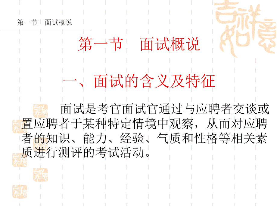 22-面试口才艺术优质PPT.ppt_第2页