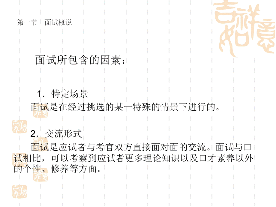 22-面试口才艺术优质PPT.ppt_第3页