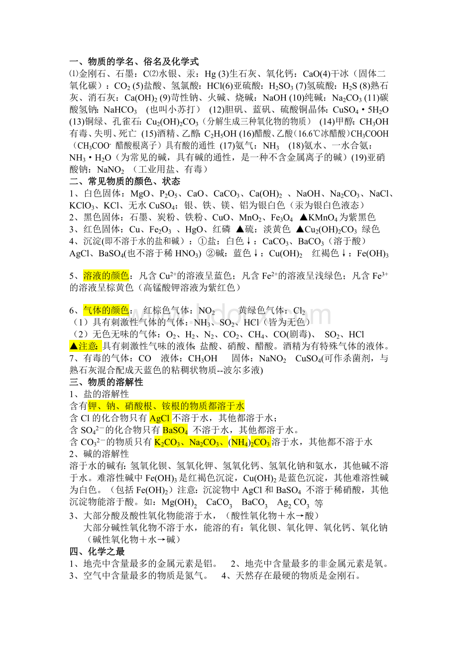 初中化学特征物质超详细_精品文档文档格式.docx