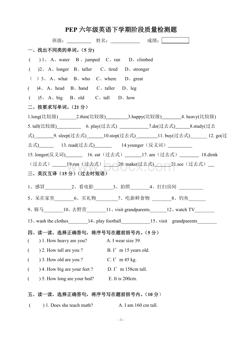 新版PEP六年级英语下册期中测试题Word文件下载.doc