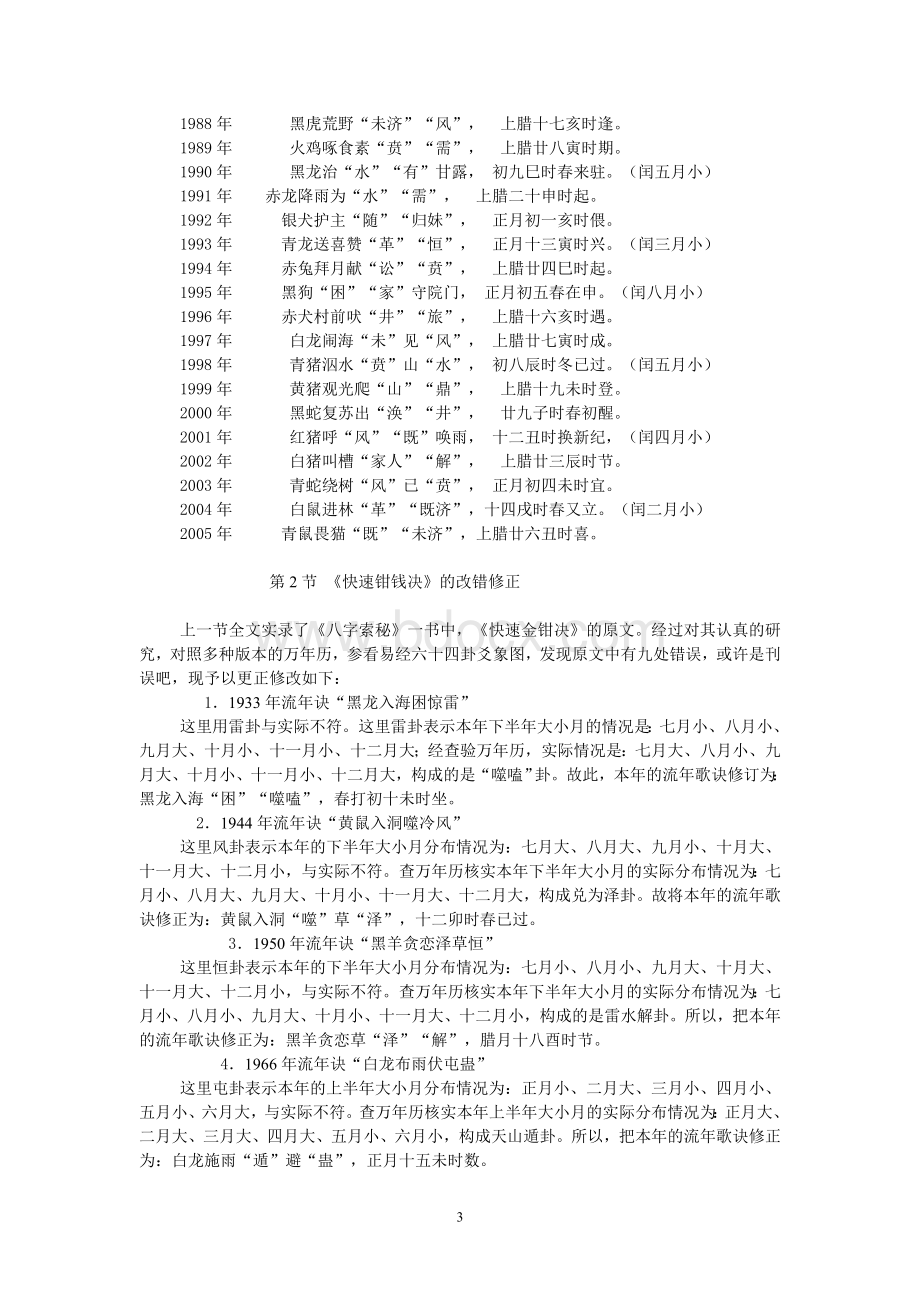 快速金钳诀的推算方法和修正_精品文档.doc_第3页