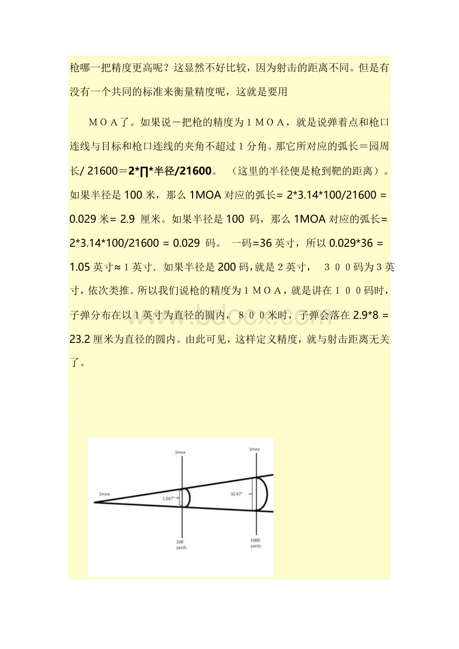 光学瞄准镜测距之数学原理_精品文档.doc_第3页