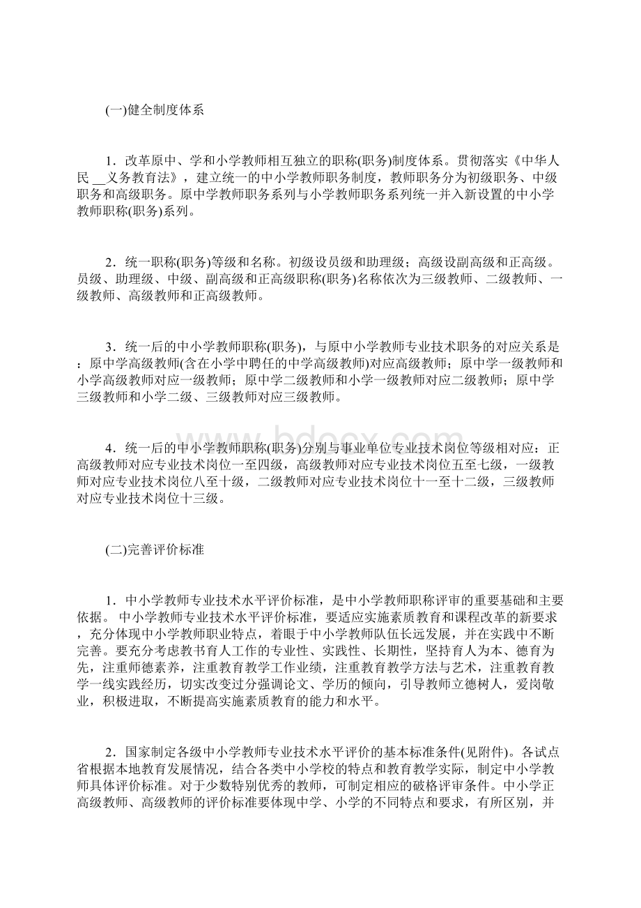 教师职称改革中小学教师职称制度改革.docx_第2页