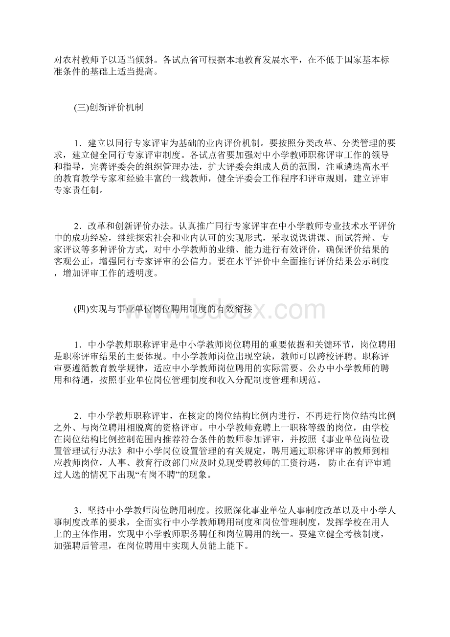 教师职称改革中小学教师职称制度改革.docx_第3页