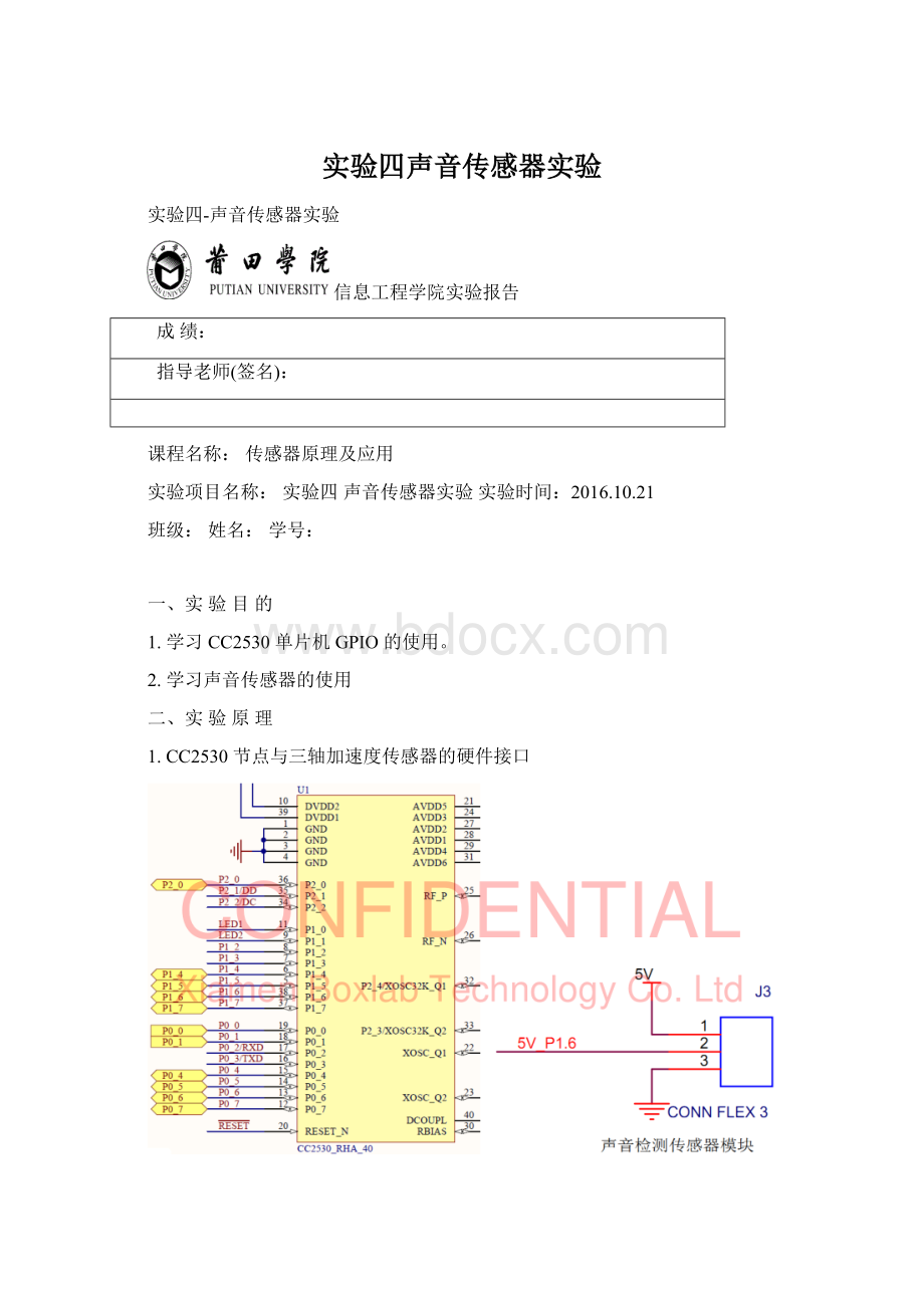 实验四声音传感器实验Word格式.docx