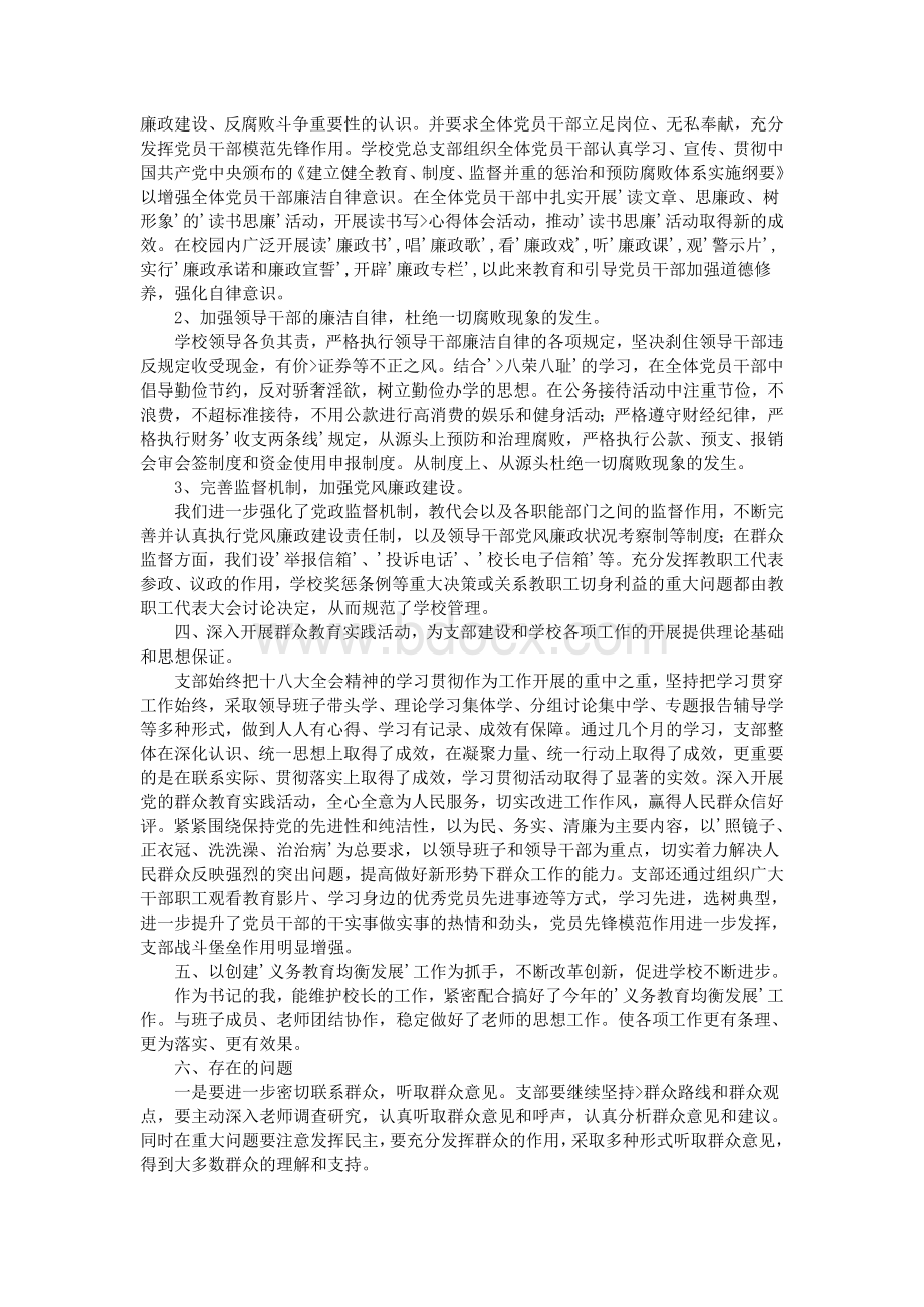 党支部书记述职报告范文Word文件下载.doc_第2页