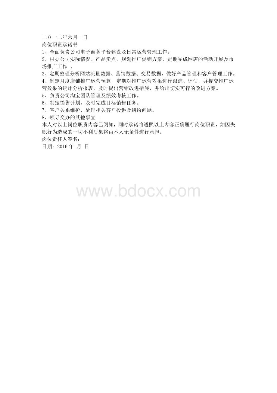 岗位职责承诺书范文.doc_第3页