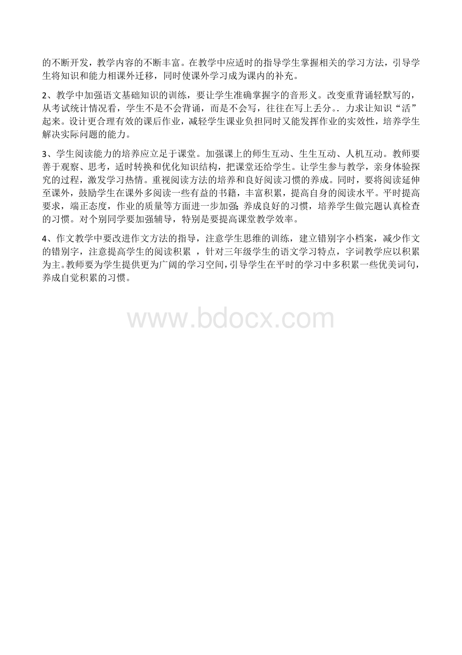 3年级语文上册期末试卷分析报告.docx_第3页